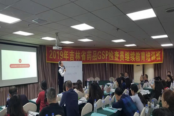 2019年吉林省藥品GSP檢查員繼續(xù)教育培訓(xùn)班 ——裕林公司協(xié)助計算機系統(tǒng)知識培訓(xùn)